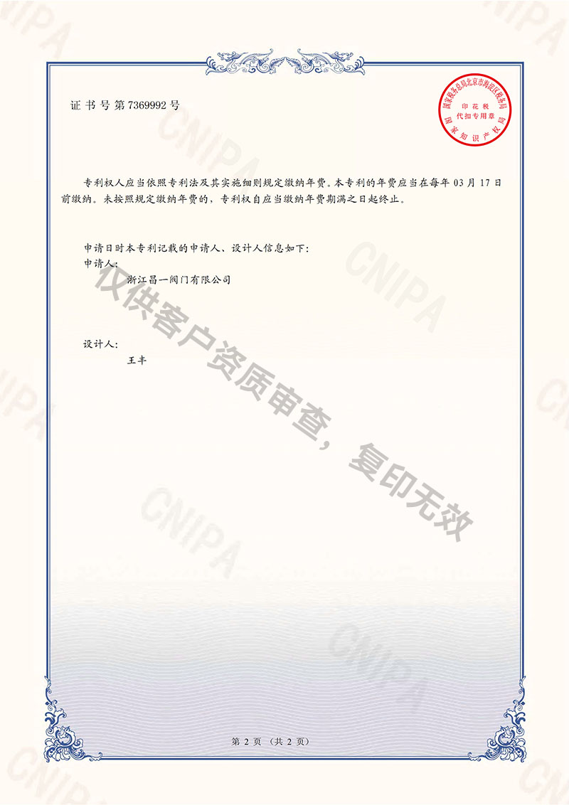 球閥（薄型）-外觀設(shè)計專利證書